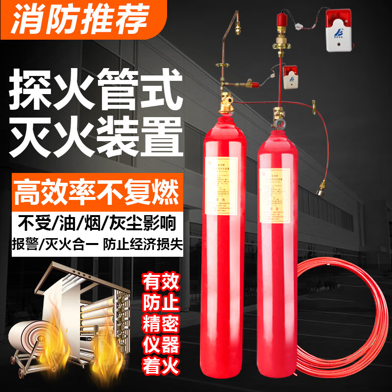 Fire detector tube fire extinguishing device gas fire extinguishing distribution cabinet machine room fire protection heptafluorocarbon dioxide perfluorohexanone direct heptafluoropropane fire detection tube 6KG