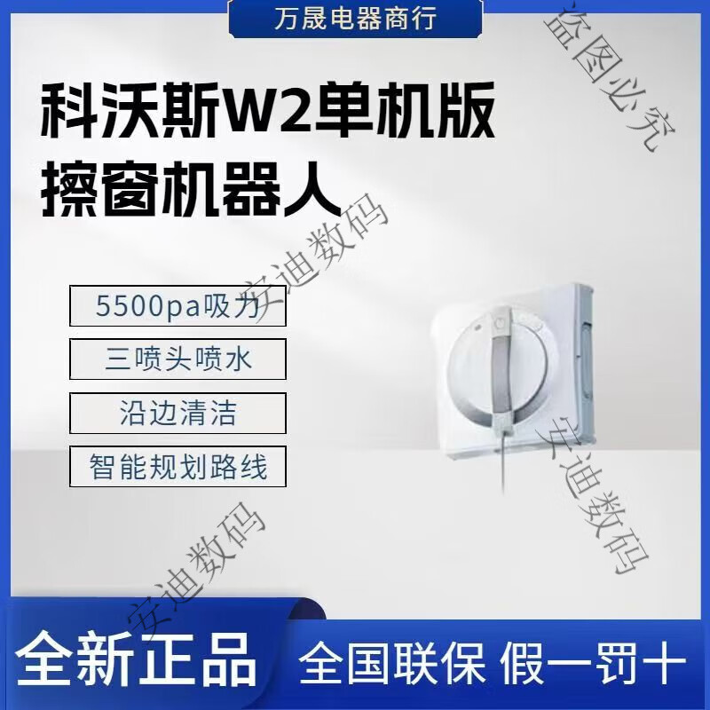 Window cleaning robot w1spro fully automatic glass cleaning window artifact household window treasure w1 pro W2 window cleaning machine stand-alone version brand new