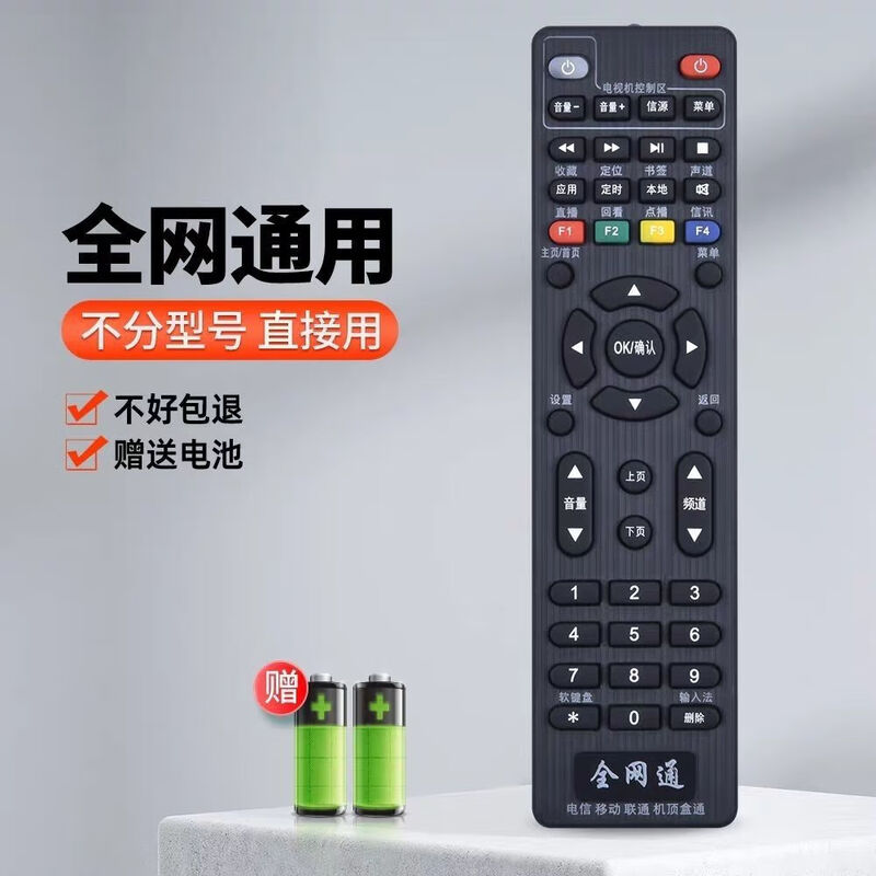 TV set-top box remote control universal all-Netcom applicable to China Telecom network Mobile Unicom ZTE Magic Box digital broadband all-Netcom