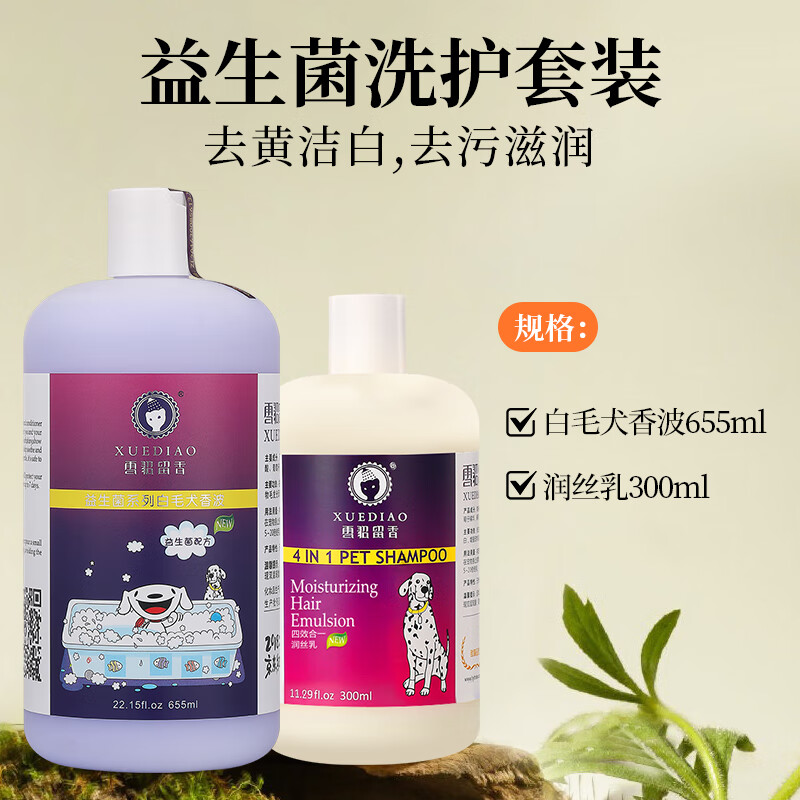 Ferret Fragrance Probiotic Dog Shower Gel Deodorizes and Deodorizes White Hair Special Care Set