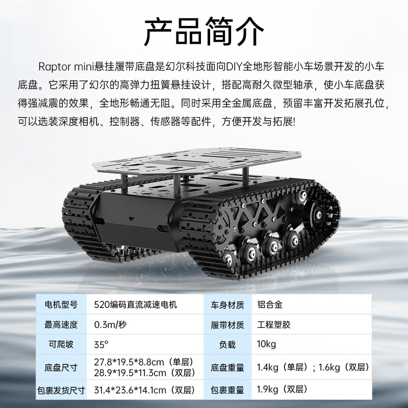 Yue Changsheng crawler vehicle chassis, all-metal suspension strong shock-absorbing tank robot coding motor, smart car chassis, spare crawler track (pair)