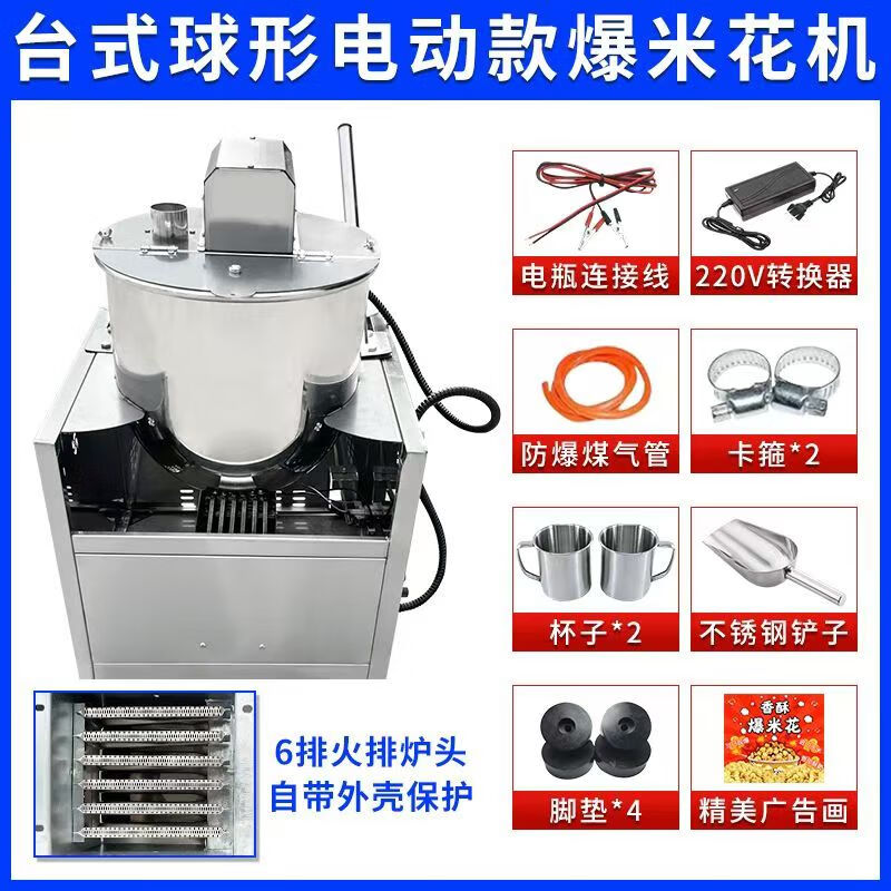 Pupan customized Internet celebrity spherical cream fruit popcorn machine, commercial stall equipment, butterfly-shaped fully automatic gas popcorn machine, upgraded top popcorn machine + teaching