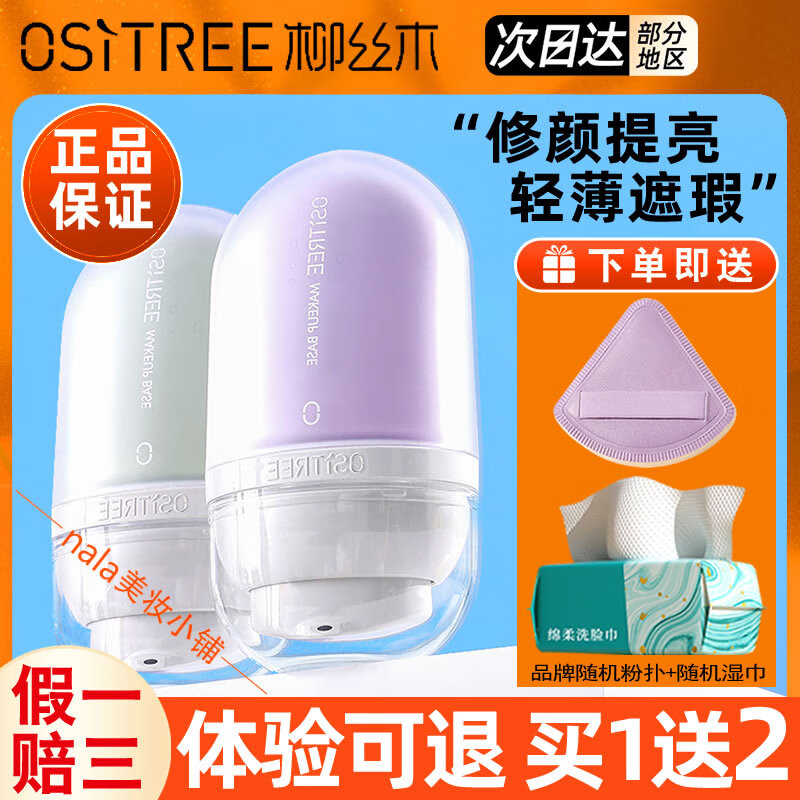 Ositree Color Changing Special Care Isolation Cream Primer Moisturizing Moisturizing Concealer Three-in-one Even Brightening Skin Color Gift for Women Lavender Purple 32g Modifies Dark Yellow Skin