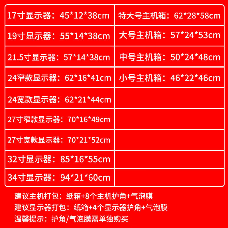 Monitor packaging box with foam 24-inch desktop computer carton 32 host packaging box 27 curved screen box Monitor box-27-inch narrow style with picture box + corner protector + 10 meters bubble