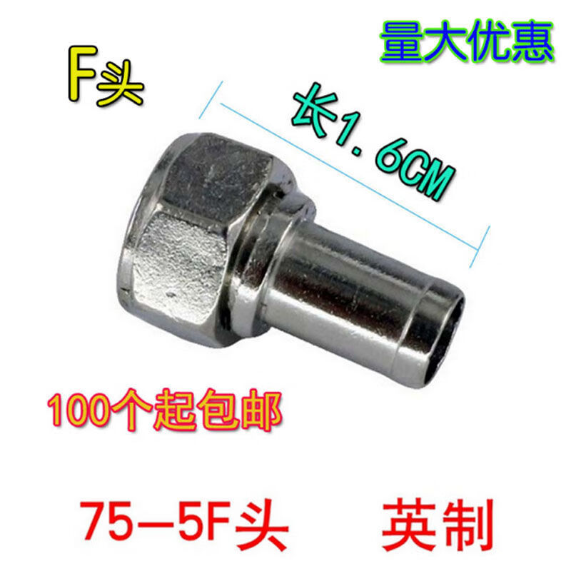 Household high frequency head British F head TV set-top box plug line connector brancher power amplifier 75/5 10 F heads