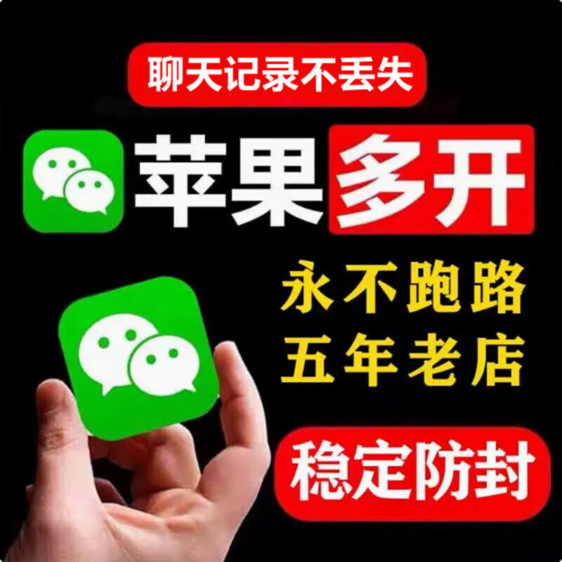 WeChat dual-open and multi-open verification trial version