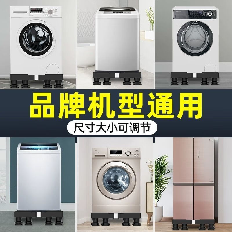 Haier Universal Washing Machine Base Removable Pulley Drum Small Refrigerator Base Universal Adjustable Bracket Storage Rack Four Mobile Universal Wheels Extra Thick Bold Square Tube