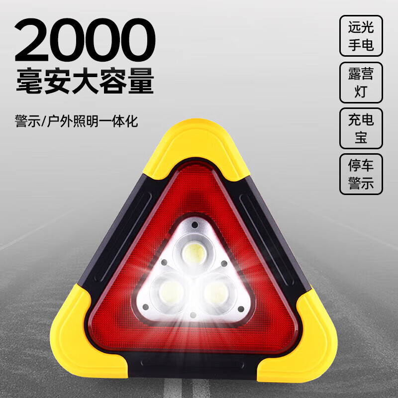 Quxing Tripod Warning Light LED Car Multifunctional Parking Emergency Tripod Safety Warning Sign Solar Charging