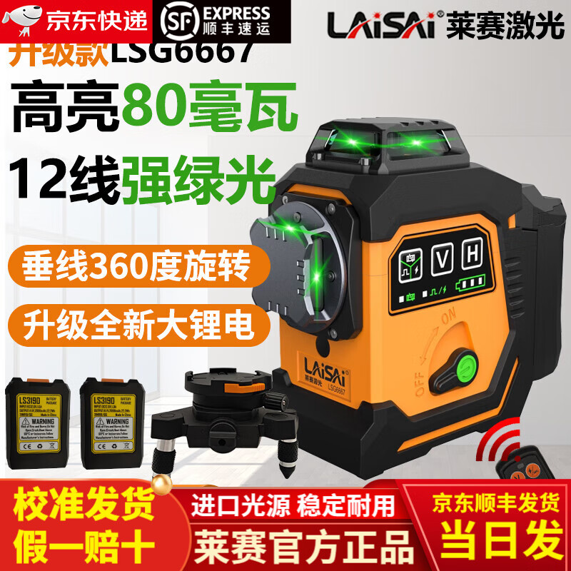 Laser Laser's new 12-line LS6667 laser level high-brightness 200 mW high-precision strong light infrared level new strong green light 80 mW 6667 dual battery + base