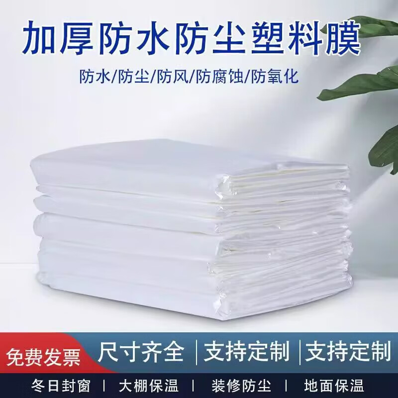 Thickened plastic film, waterproof cloth, dust-proof film, greenhouse film, insulation film, rainproof cloth, agricultural plastic cloth, rainproof tarpaulin, extra thick version (window sealing for breeding and planting, thermal insulation and cold protection), 3 meters wide and 8 meters long