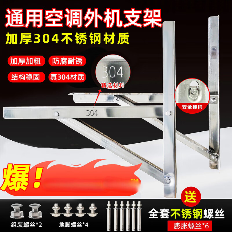 304 thick stainless steel air conditioner outdoor unit bracket air conditioner outdoor unit tripod 1.5 hp / 2 hp / 3 hp Gree Midea large 1.5 hp stainless steel extended version thick 1.8MM complete set of screws