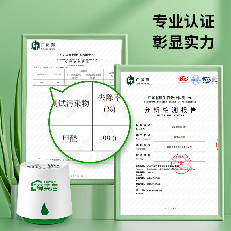 Senmeiju formaldehyde removal remover for new homes, powerful emergency move-in mother and baby special formaldehyde removal jelly gel to absorb formaldehyde