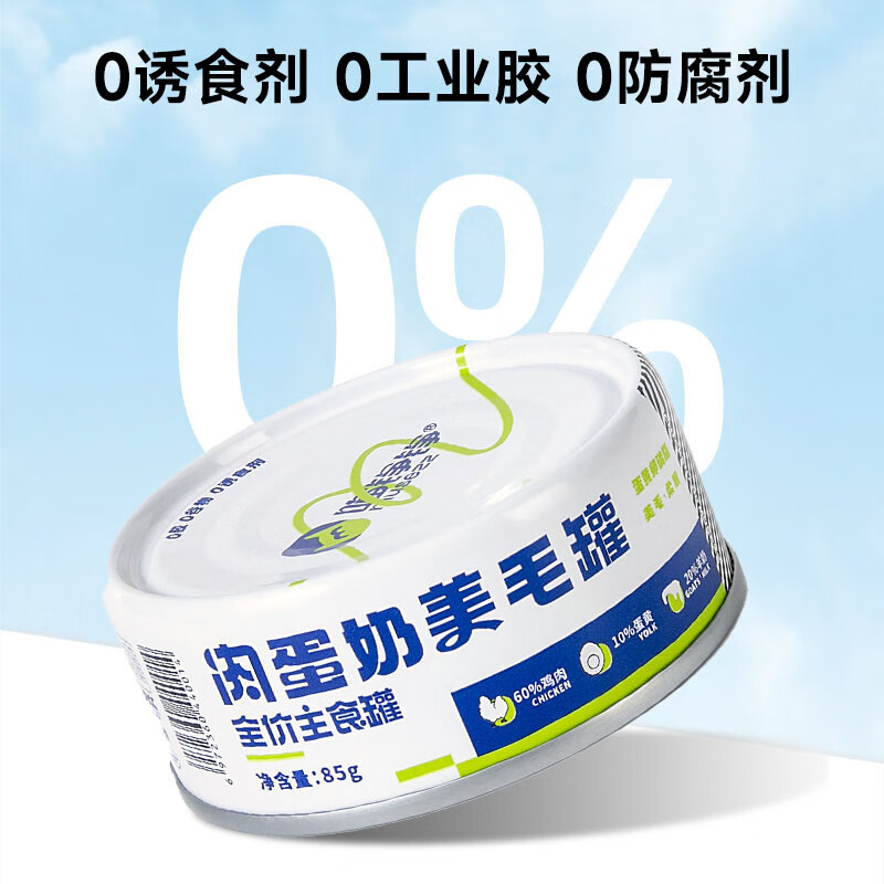 Meow Zhengzheng cat canned staple food can full price cat snacks cat wet food adult cat canned lunch box cat strips meat egg milk 85g*12 cans