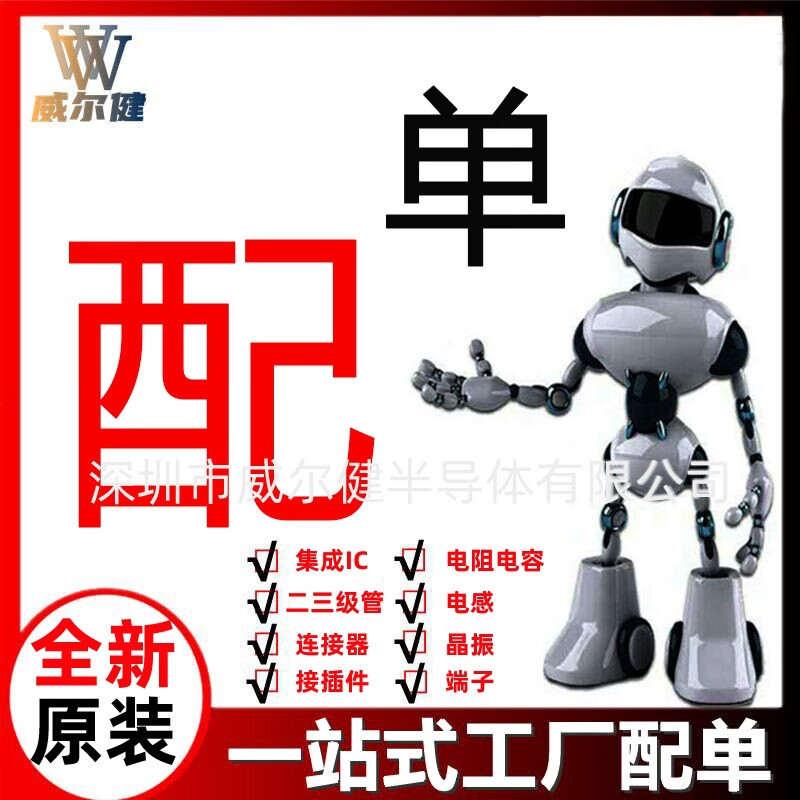 Electronic components Integrated IC chip Microcontroller MOS tube Diode and transistor BOM list One-stop order Electronic components Microcontroller MOS tube Diode and transistor