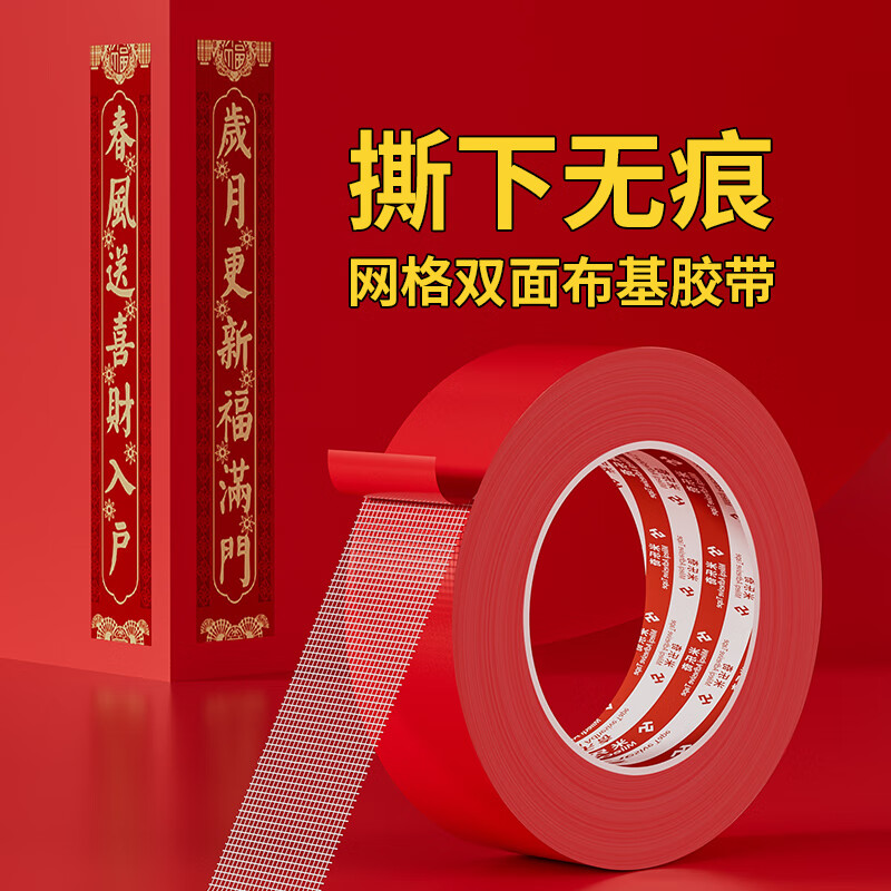 Mileqi Spring Festival couplets double-sided adhesive tape special for couplets 2 cm * 20 meters red traceless blessing characters, strong, no damage to the wall, no traces, high viscosity festive tape