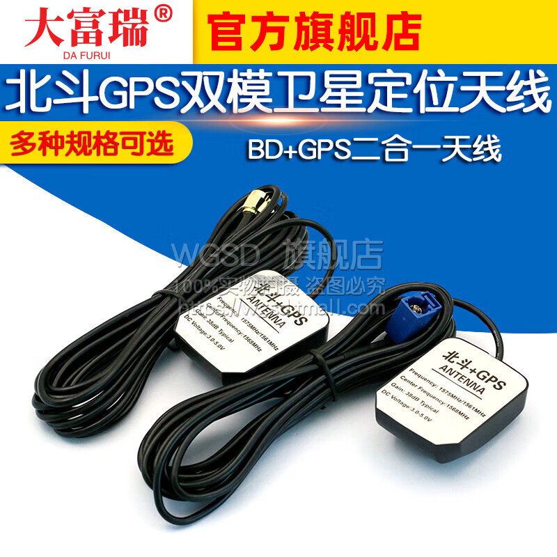 Dafuri BD+GPS two-in-one antenna Beidou GPS dual-mode car antenna satellite positioning antenna navigation dual-mode Beidou+GPS positioning antenna FAKRA connector 1 meter (1 piece)