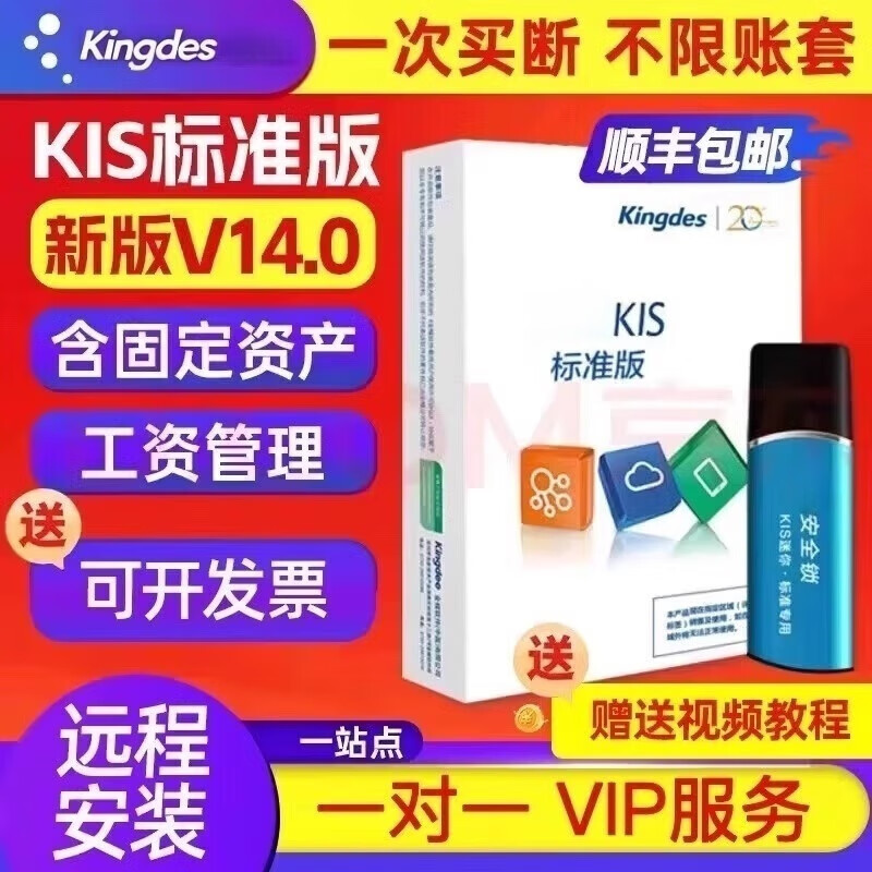 Kingdee financial software stand-alone use 14.0 dongle kis mini version standard version professional version accounting professional version 16.0 full module multi-user