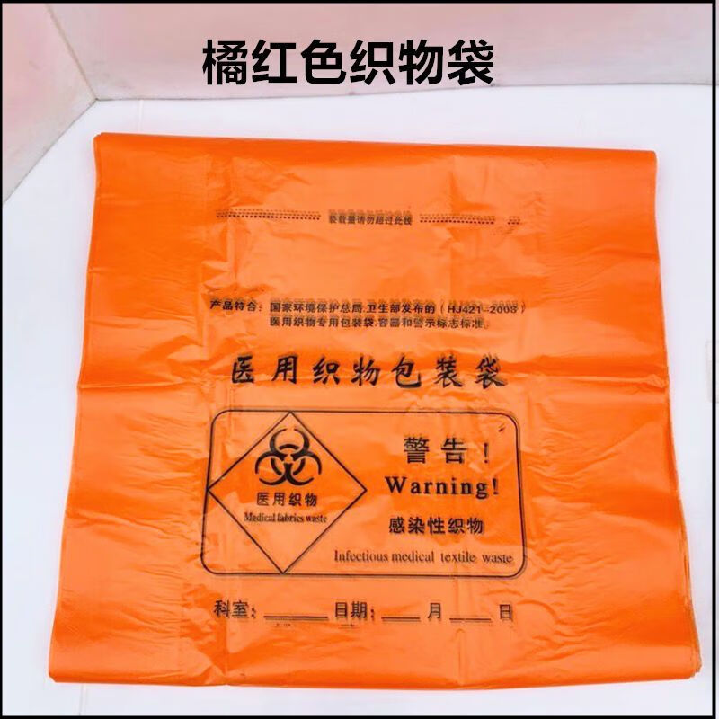 Medical garbage bag orange-red infectious thickened disposable fabric packaging medical waste large waste orange-red portable 50*56*1.5 silk 100 pieces
