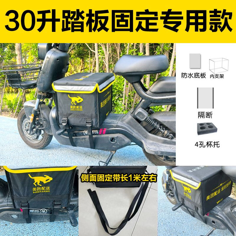 Meituan meal box pedal type takeout delivery new refrigerated waterproof insulated box errand rider front takeaway box 30 liter pedal type + inner bracket + partition + cup holder