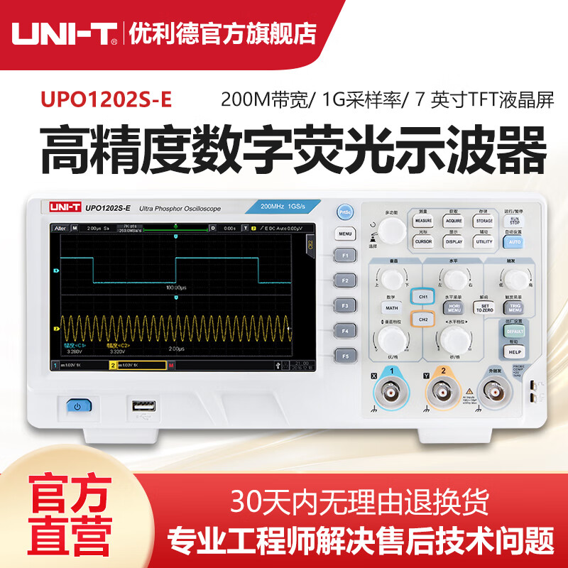 Uni-T digital oscilloscope 100M dual-channel oscilloscope digital storage oscilloscope electronic maintenance instrument oscilloscope UPO1202S-E (200M bandwidth, 1G sampling rate)