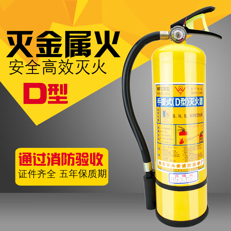 Portable 4kg Class D fire extinguisher D-type metal yellow bottle magnesium sodium aluminum molybdenum dry powder fire extinguisher 4kg7kg30kg Class D trolley type 35kg