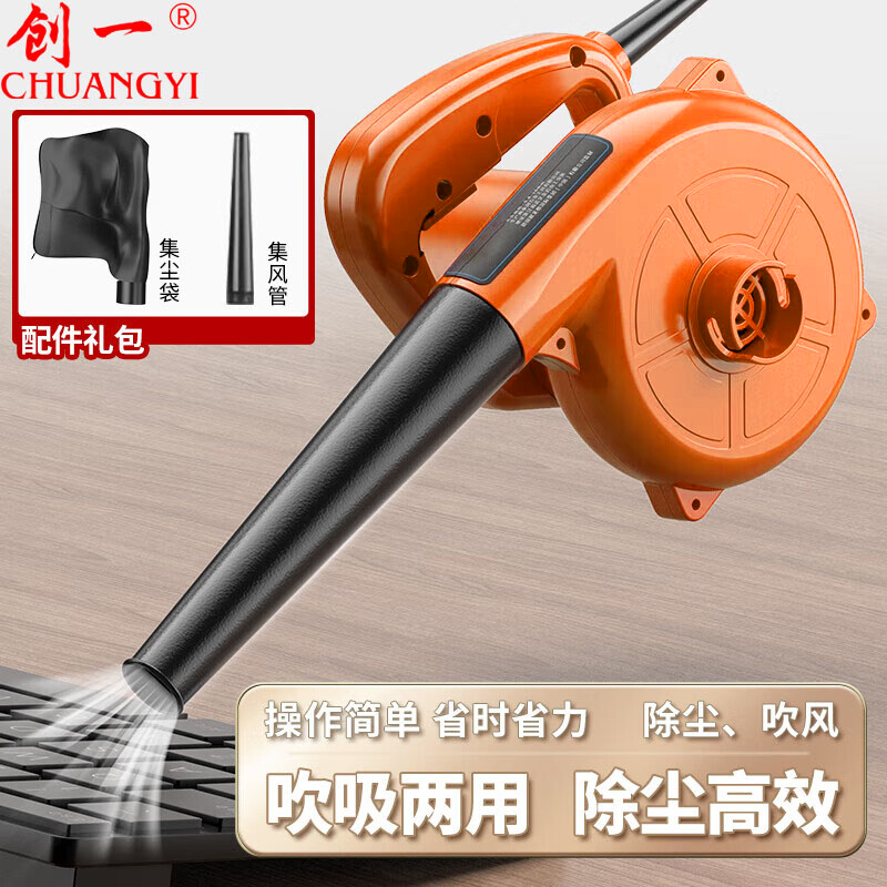 Chuangyi Multifunctional Household Cleaning Dust Collector Blower Industrial Hair Dryer Vacuum Cleaner Power Tool Computer Dust Removal Fixed Speed Model Blowing and Suction Dual-Purpose + Factory Standard Configuration