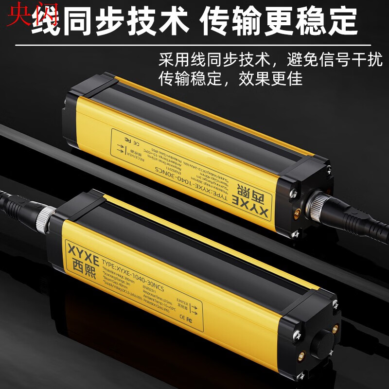 XYXE Xixi grating light curtain sensor infrared through-beam detector punch hand guard sensor XYXE1440NBS protection height 520mm
