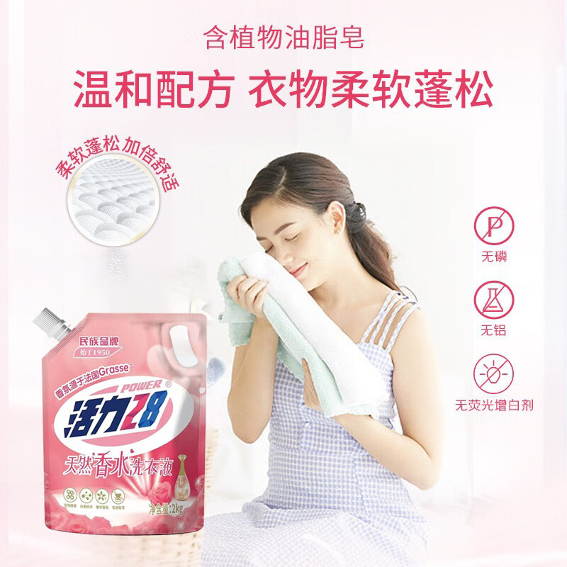 Vitality 28 Natural Perfume Laundry Detergent 4kg/bag, 72h long-lasting fragrance, suppleness, clothing protection, low-foaming and decontamination