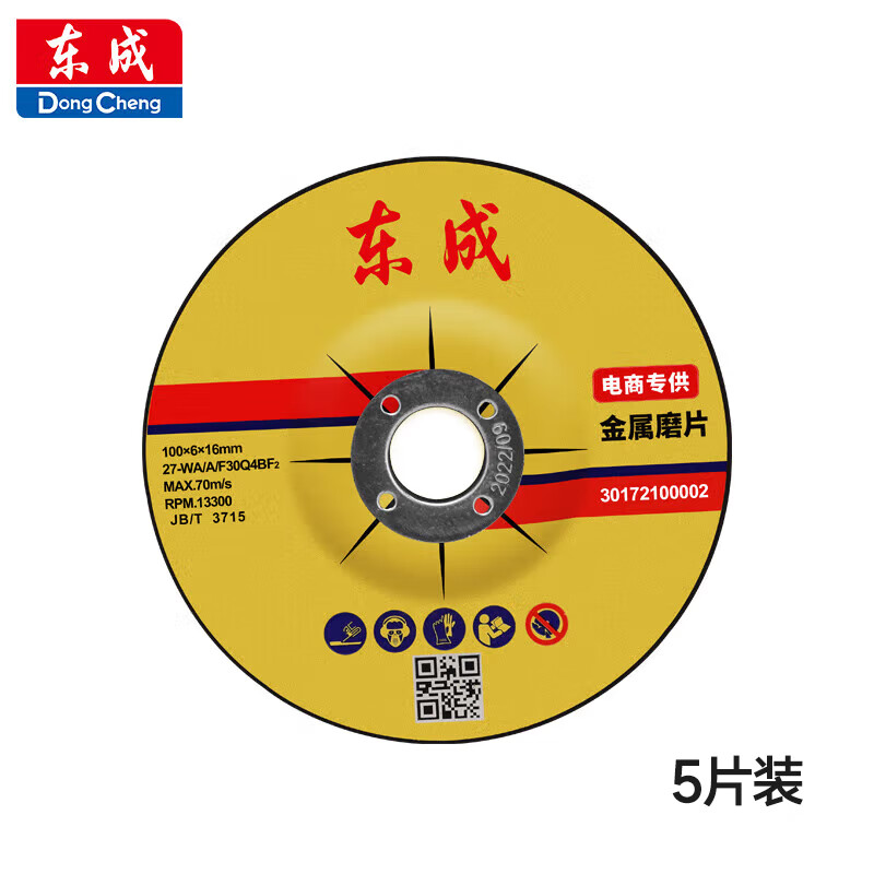 Dongcheng angle grinder metal grinding disc 100*6*16 metal hand grinding wheel grinding wheel grinding disc 5 pieces