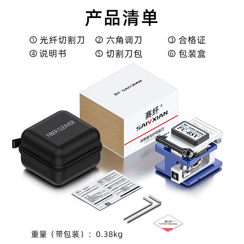 Sai Fiber fiber cutting knife FC-6SV cold splicing hot melt precision leather cable multi-specification universal high-precision fully automatic return knife FTTH optical fiber home hot melt cold splicing special cutter