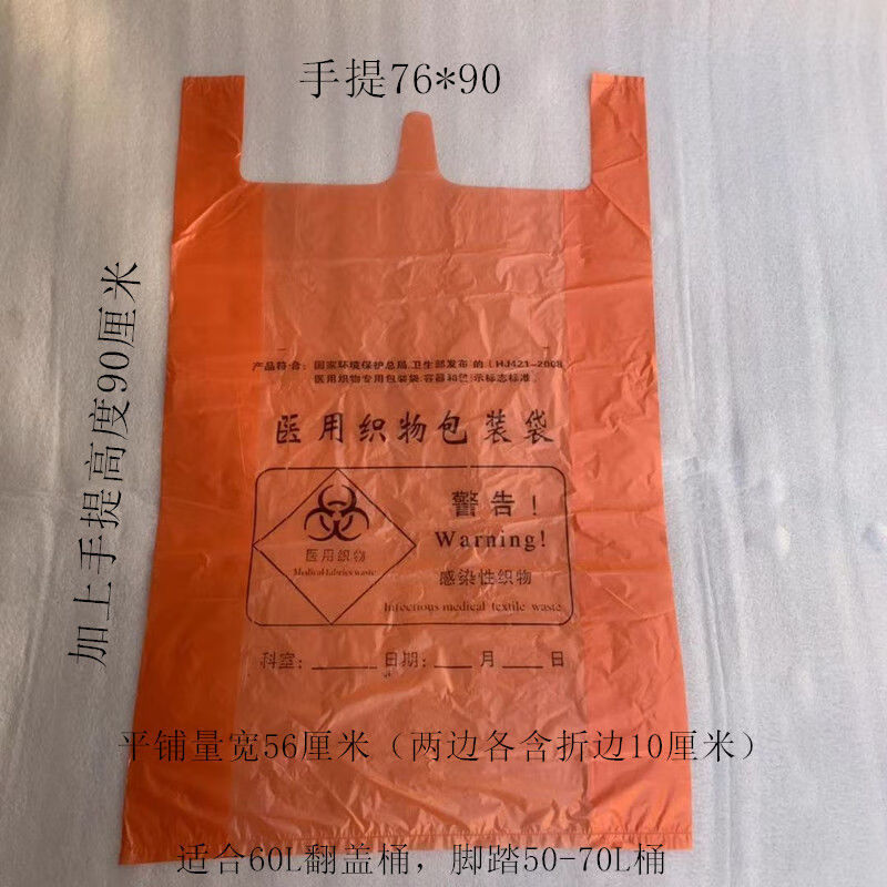 Medical garbage bag orange-red infectious thickened disposable fabric packaging medical waste large waste orange-red portable 50*56*1.5 silk 100 pieces