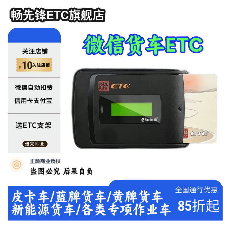 Changxianfeng WeChat Truck ETC is universally available nationwide for Yellow Card Trucks ETC Pickup Trucks Blue Brand Trucks New Energy Trucks ETC Blue Brand Trucks ETC Truck ETC WeChat Alipay Credit Card Deduction