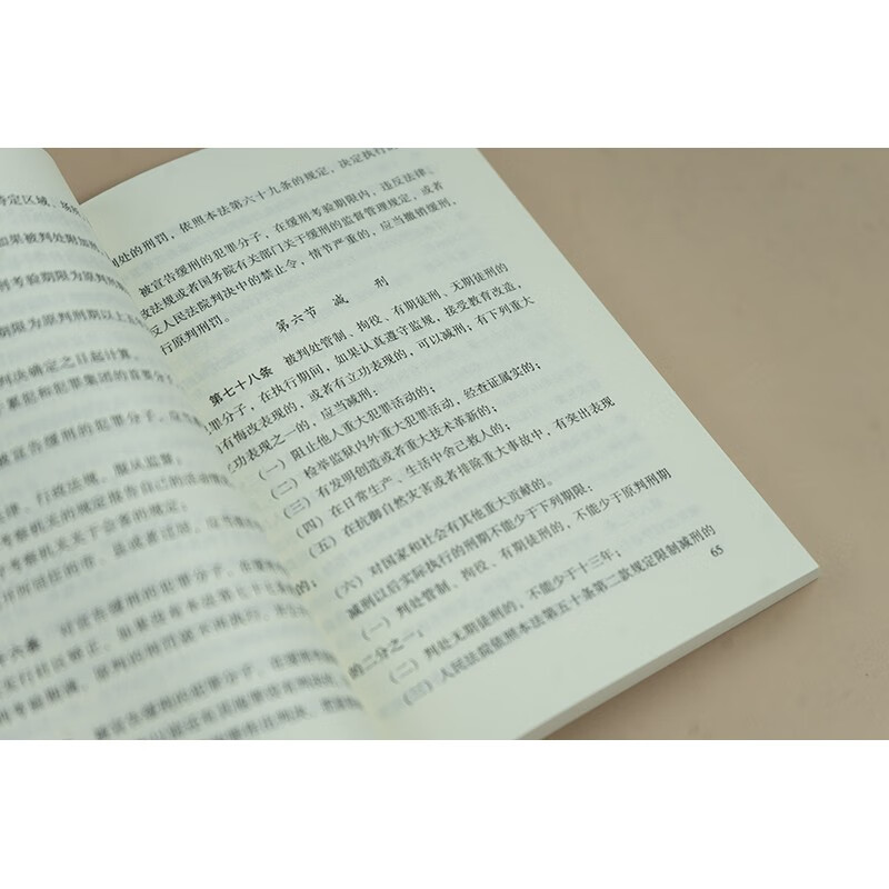 Public Security Administration Punishment Law of the People's Republic of China Criminal Law Provisions on Procedures for Public Security Organs in Handling Administrative Cases Provisions on Procedures for Criminal Cases Law Press