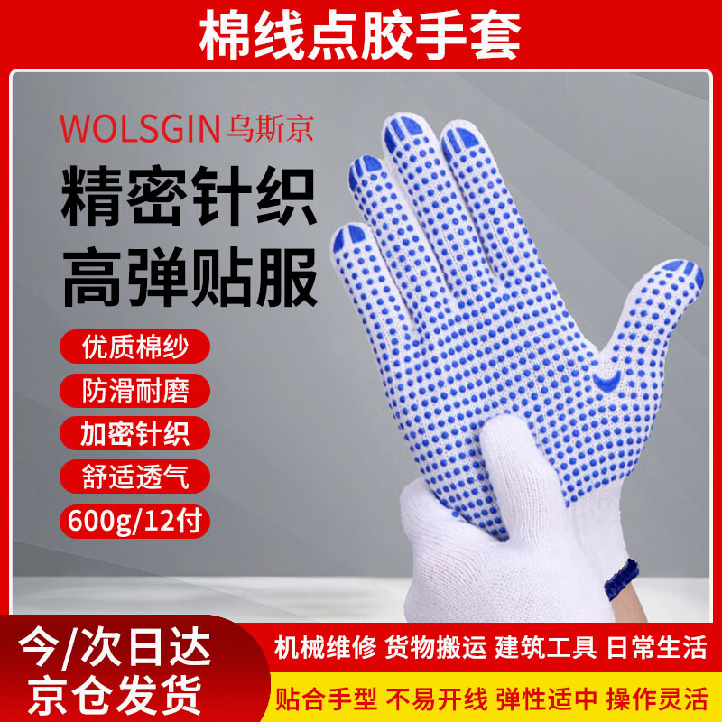 Ustin gloves for work protection 12 pairs/pack, glued anti-slip construction site wear-resistant white cotton yarn gloves dotted blue