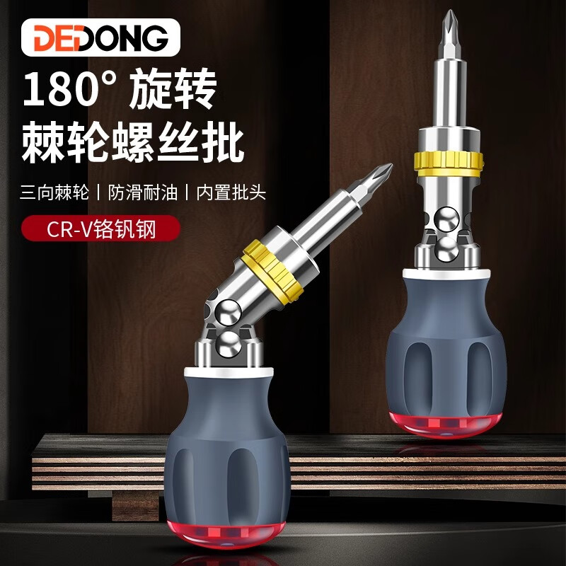 Dedong ratchet screwdriver multifunctional combination set cross one-word manual special-shaped screwdriver screwdriver household ratchet screwdriver