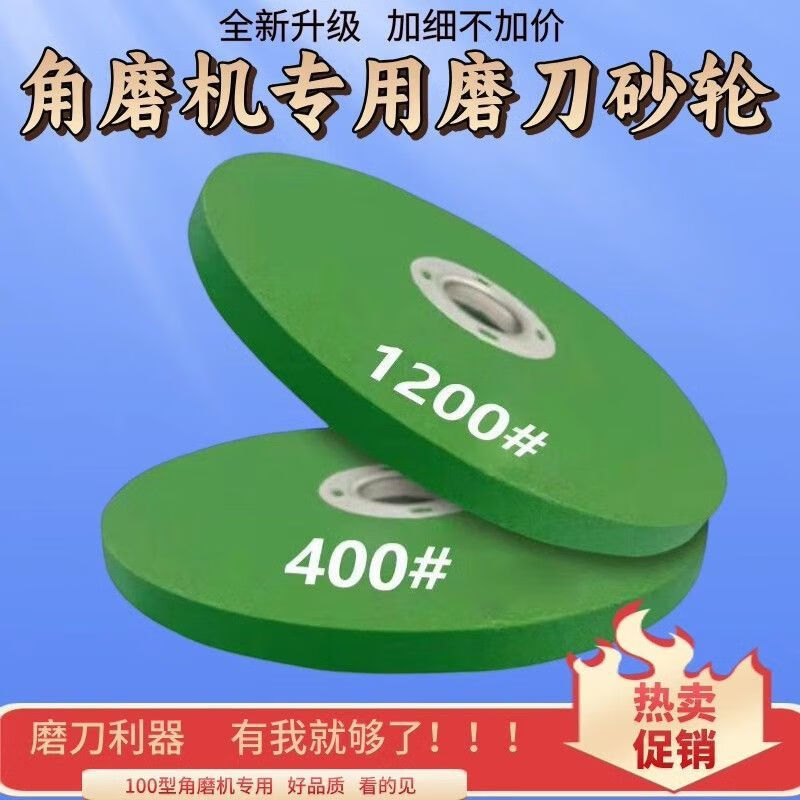 Runhuanian angle grinder blade grinding wheel household whetstone scissors grinding kitchen knife hand electric drill household knife sharpening 400 mesh + 800 mesh