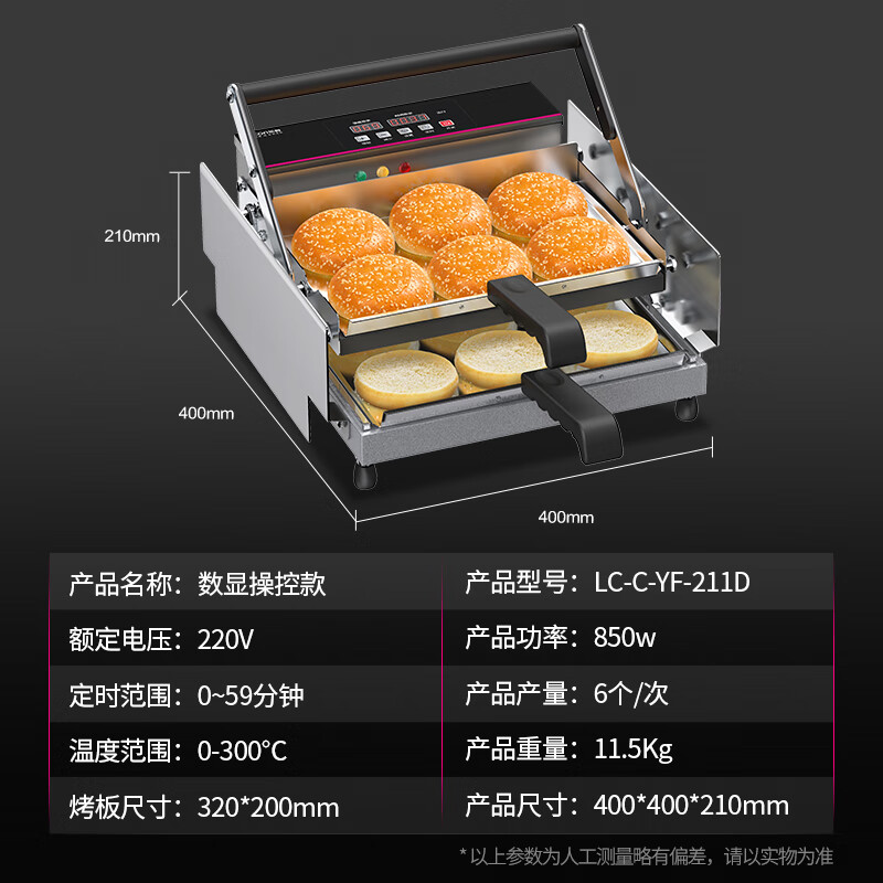 Lecon hamburger machine commercial small fully automatic bun baking machine double-layer bun baking machine heating burger shop equipment 6 burgers digital display control model