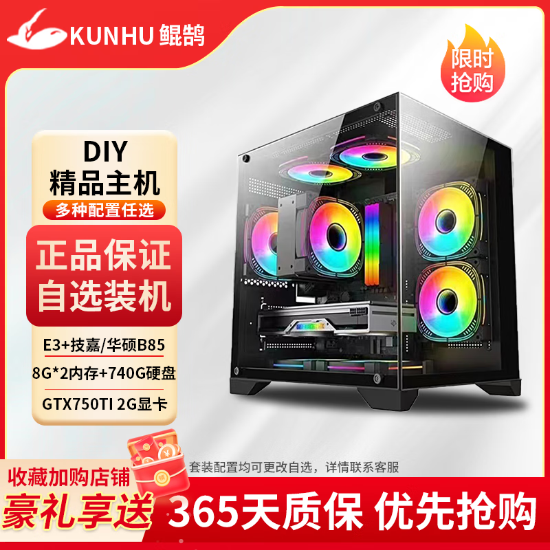 Intel i5/i7/i9 level independent display GTX1660TI live game e-sports chicken editing design rendering assembly computer host DIY complete set configuration three E3 1231V3 750TI 2G
