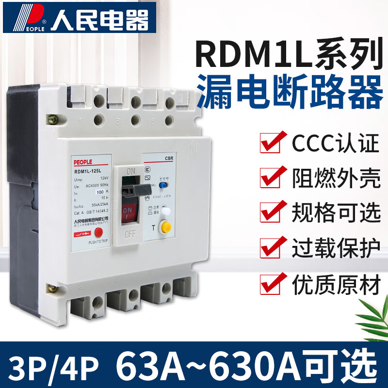 People's Electric RDM1L leakage circuit breaker 630a circuit breaker three-phase four-wire leakage protection 250a leakage protector 63A 3P