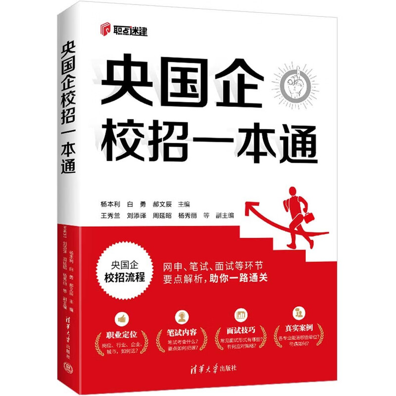 Free shipping, Central State-owned Enterprise Recruitment Guide 2025, Central State-owned Enterprise Recruitment, State-owned Enterprise Recruitment Examination, Questions and Answers on the Way to School Recruitment, Tips on the Job Hunting, School Recruitment Written Test Interview, Job Maze All-In-One