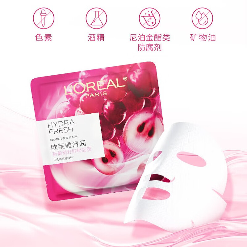 L'Oreal grape seed mask 15 pieces, refreshing grape seed extract, hydrating and moisturizing skin care products, New Year's gift, Valentine's Day gift