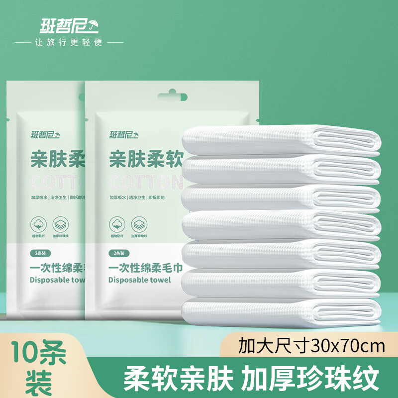 Banzheni disposable towels and bath towels increase the thickness of maternity travel vacuum disinfection compressed hotel independent packaging supplies