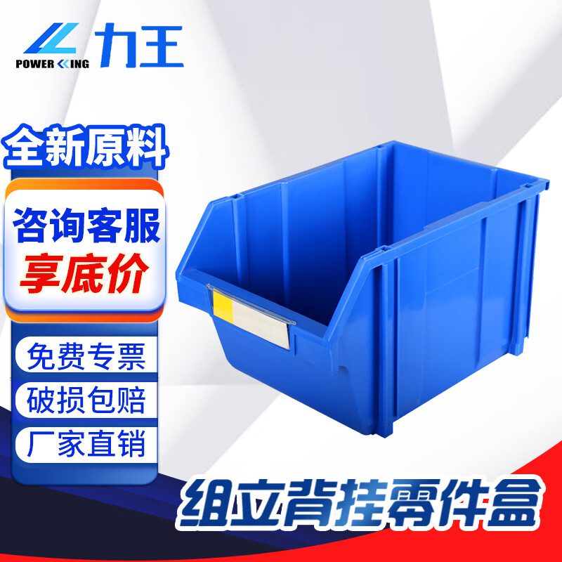 Liwang POWERKING vertical parts box plastic tool warehouse hardware screw shelf storage box accessories plastic storage box material box PK022 425*280*260 blue