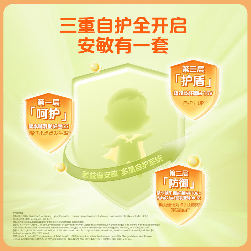 Aiysen Jiabeiite Aiysen Anmin Probiotics Plus Infants and Young Children Available Probiotics MP108 for nasal pollen allergy