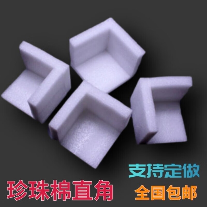Pearl cotton corner protector right angle EPE L-shaped furniture edge protector box gift box corner foam anti-collision and shockproof 50*50*50*15mm 945 pcs