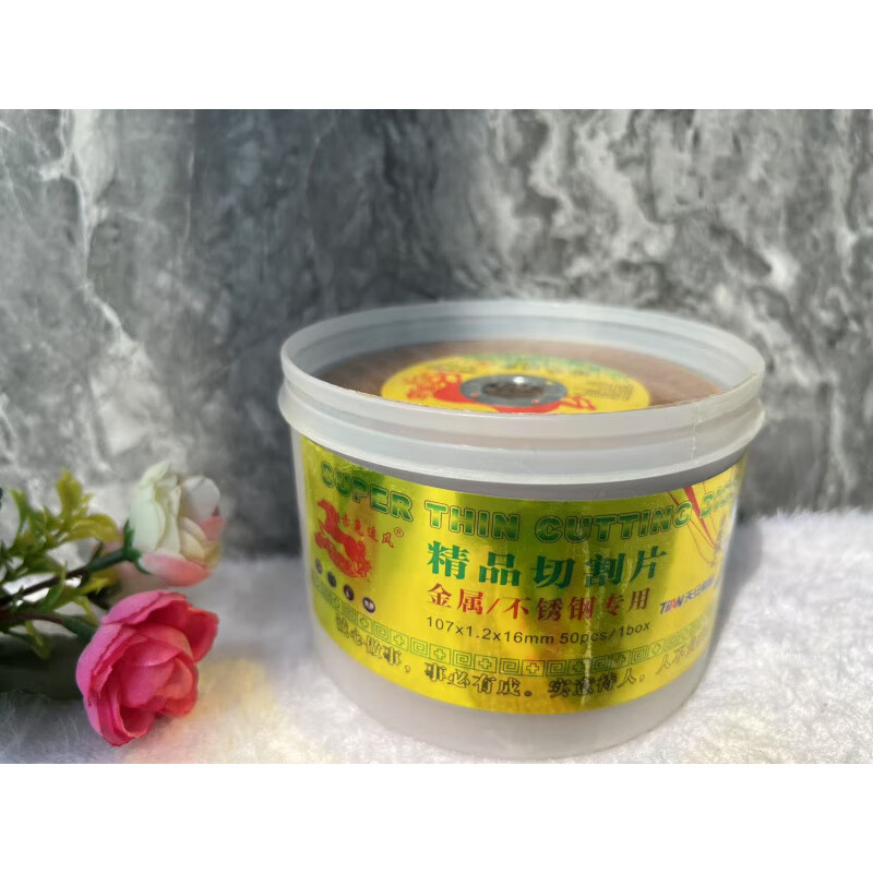 Chitu Zhuifeng industrial-grade high-quality yellow cutting discs 107 1.2 16 (special for 100-type angle grinder) 2 boxes of 100 pieces free of charge 10 pieces (110 pieces in hand)