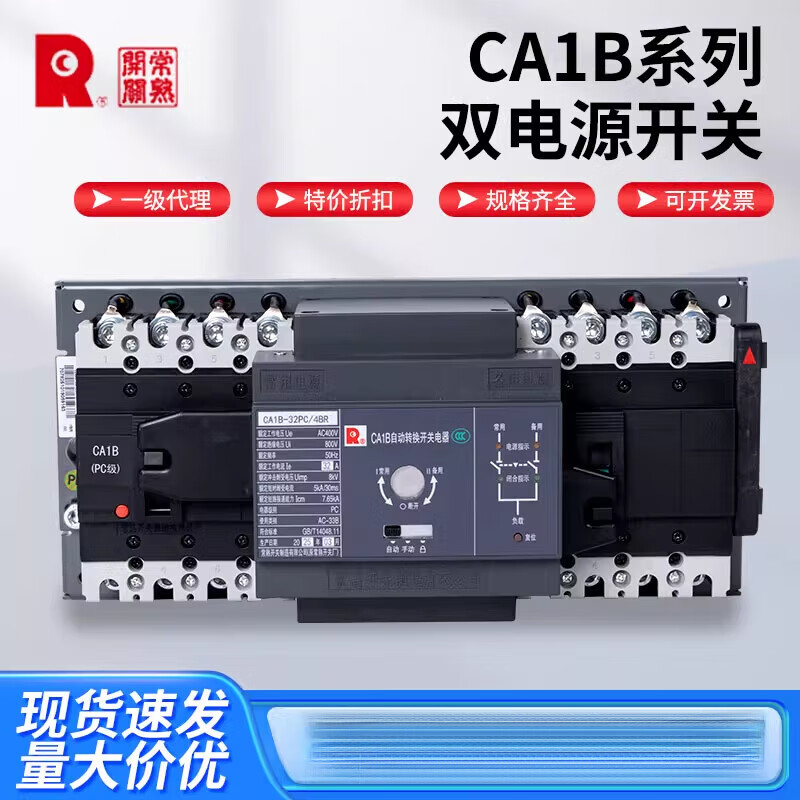 Changshu Switch Factory automatic transfer switch CA1B63A100APC grade/BR 4P pole dual power supply 3P 63A