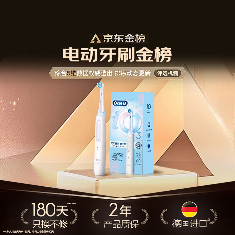 Oral-B Germany imported smart electric toothbrush iO3plus ultimate white brush head *2 root clean Jingdong self-operated Jingdong gold list birthday gift couple gift giving