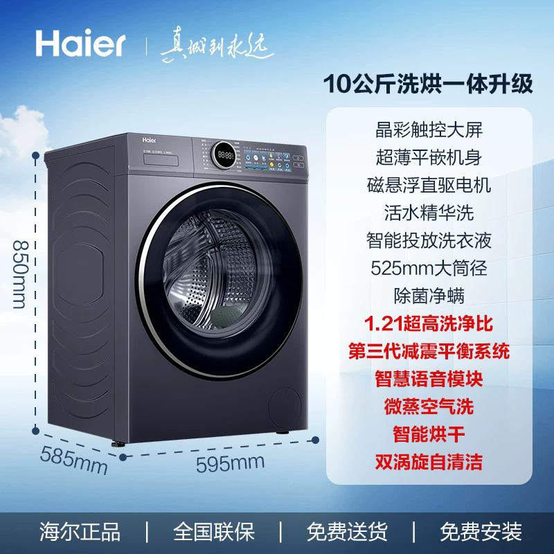 Haier Yunxi 4.0 washing machine 77E fully automatic drum washing machine 10kg direct drive ultra-thin washing and drying integrated living water essence washing wool green label trade-in national subsidy 20% washing and drying living water essence washing + 1.21 washing ratio + blue shield sterilization + intelligent drying