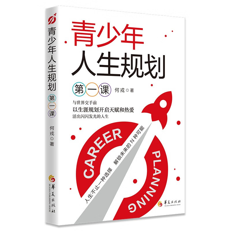 The first lesson of life planning for teenagers